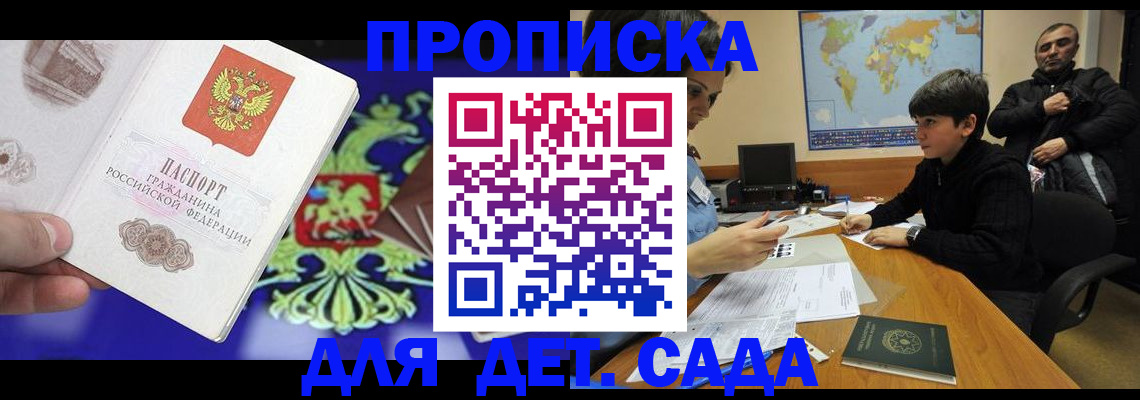 прописка законно в Осинниках