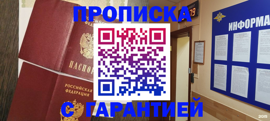 купить прописку в Осинниках