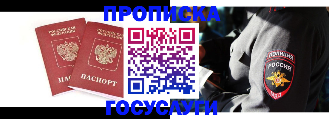 временная регистрация недорого в Осинниках