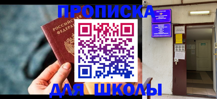 временная прописка в Осинниках